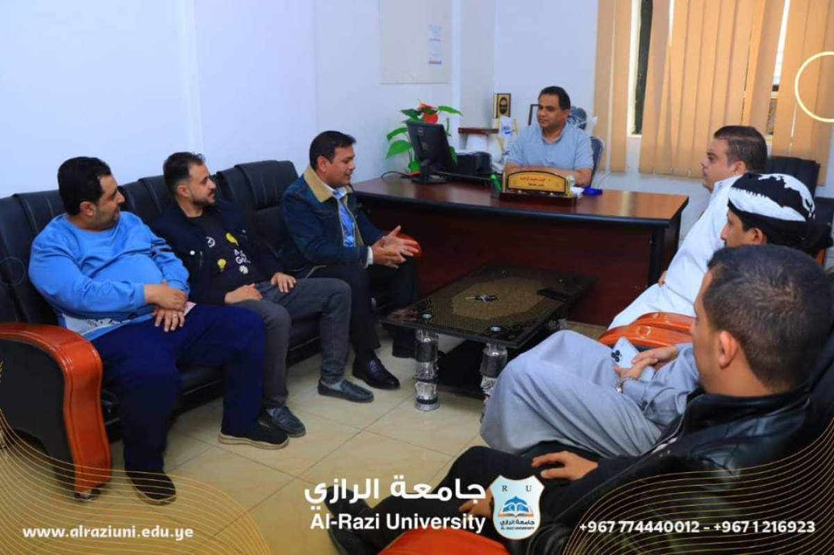 لقاء نقابة تكنولوجيا المعلومات والاتصالات اليمنية مع قيادة جامعة الرازي
